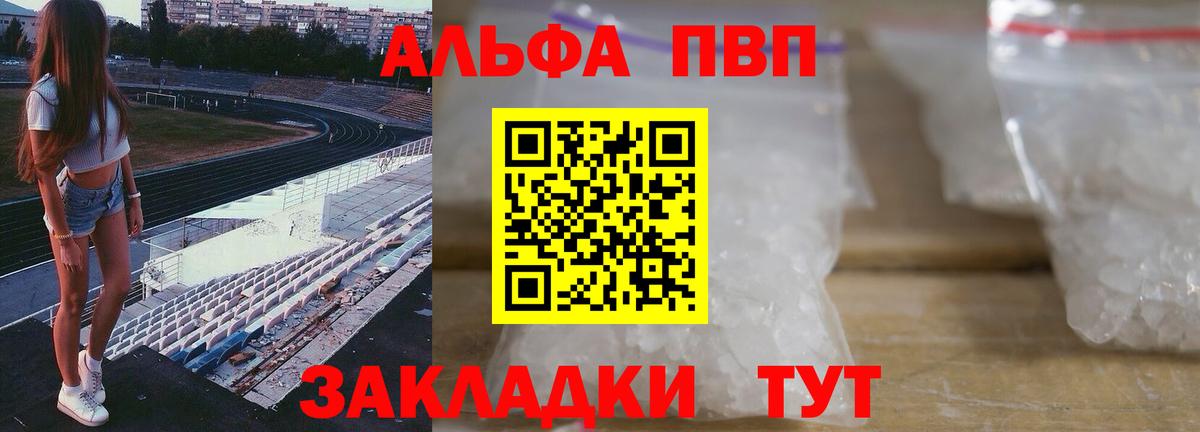 A PVP Crystall  Вход с VPN  Альфа ПВП крисы CK  Alpha-PVP СК  купить наркотик  Тверь 