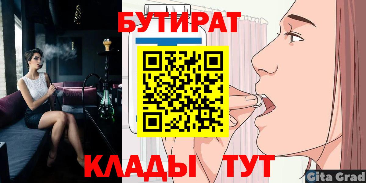 Бутират BDO 33% Тверь