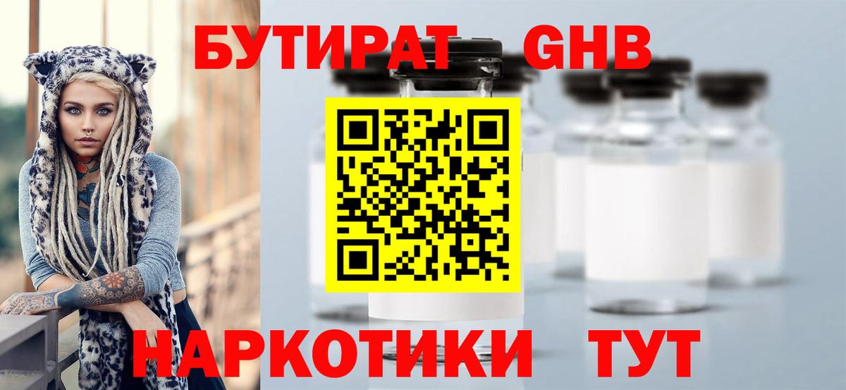 БУТИРАТ 1.4BDO  Бутират  Тверь 