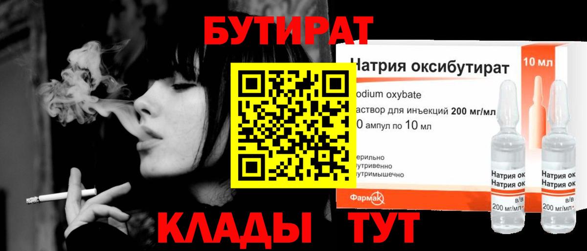 БУТИРАТ BDO 33%  Вход с VPN  Тверь 