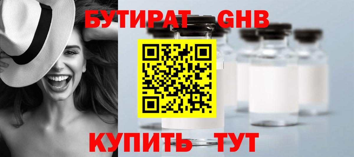 Бутират BDO 33% Тверь