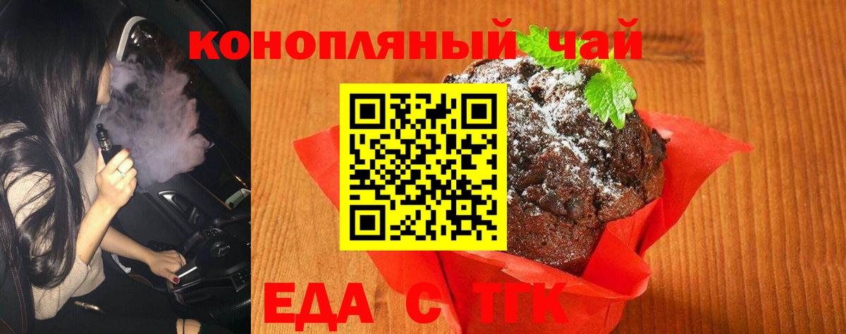 Печенье с ТГК конопля Тверь