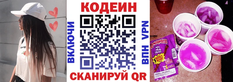 Кодеиновый сироп Lean Purple Drank  даркнет клад  Тверь  магазин   