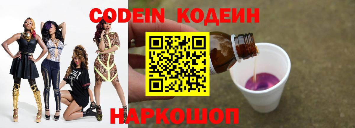 Codein напиток Lean (лин)  Codein напиток Lean (лин)  Вход с VPN  Тверь 